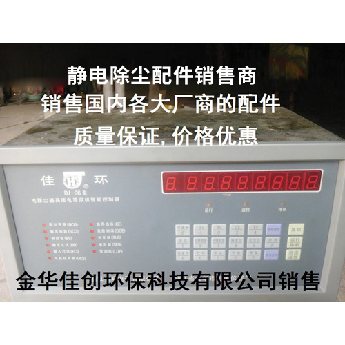 开阳DJ-96型静电除尘控制器